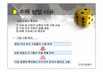 [인적자원관리] 우수모집선발기업사례-5
