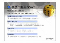[인적자원관리] 우수모집선발기업사례-16