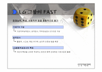 [인적자원관리] 우수모집선발기업사례-18