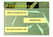 [인적자원관리] 스톡옵션의 현황-5