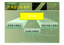 [인적자원관리] 스톡옵션의 현황-8