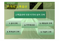 [인적자원관리] 스톡옵션의 현황-14