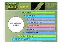 [인적자원관리] 스톡옵션의 현황-17