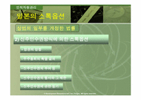 [인적자원관리] 스톡옵션의 현황-19
