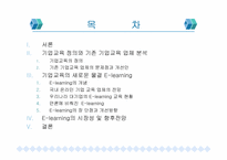 [인사관리] 기업교육전문업체의 현황과 실태-2