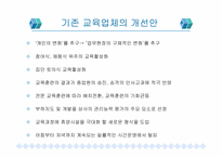 [인사관리] 기업교육전문업체의 현황과 실태-7
