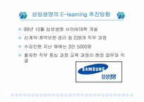 [인사관리] 기업교육전문업체의 현황과 실태-18