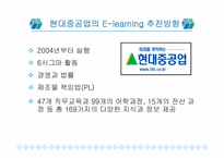 [인사관리] 기업교육전문업체의 현황과 실태-20
