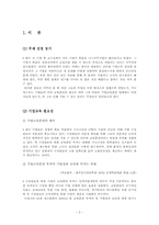 [인적자원관리] 기업교육전문업체의 현황과 내용-3