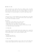 [인적자원관리] 기업교육전문업체의 현황과 내용-11