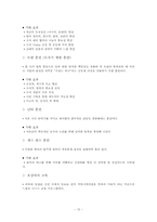 [인적자원관리] 기업교육전문업체의 현황과 내용-12