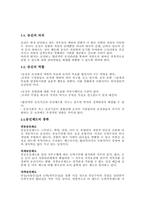 [인적자원관리] 승진과정의 내용과 승진 결정 기준-1