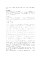 [인적자원관리] 승진과정의 내용과 승진 결정 기준-2