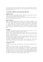 [인적자원관리] 승진과정의 내용과 승진 결정 기준-3