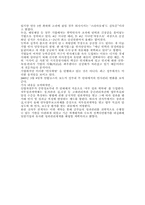 [인적자원관리] 승진과정의 내용과 승진 결정 기준-5