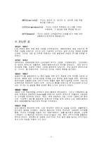 [인사관리] CJ의 인사관리-2