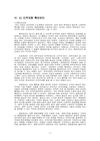 [인사관리] CJ의 인사관리-6