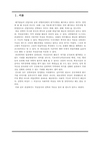 [인적자원관리] 인성적성검사 및 직무적성검사의 활용-2