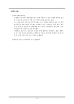 [인적자원관리] 인성적성검사 및 직무적성검사의 활용-12