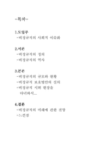 [인적자원관리] 비정규직의 현실과 미래-2
