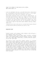 [인적자원관리] 비정규직의 현실과 미래-4