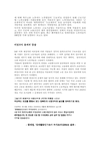 [인적자원관리] 비정규직의 현실과 미래-5