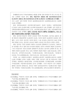 [인적자원관리] 비정규직의 현실과 미래-15
