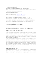 [인적자원관리] 비정규직의 현실과 미래-16