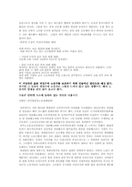 [인적자원관리] 비정규직의 현실과 미래-17