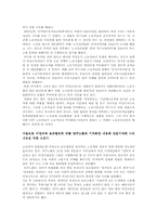 [인적자원관리] 비정규직의 현실과 미래-18