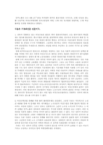 [인적자원관리] 비정규직의 현실과 미래-19