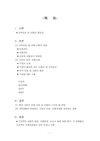 [인적자원관리] 모집과 선발에서 기업의 다양성-2