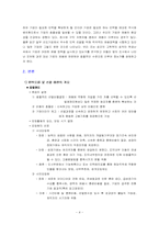 [인적자원관리] 모집과 선발에서 기업의 다양성-5