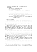 [인적자원관리] 모집과 선발에서 기업의 다양성-7