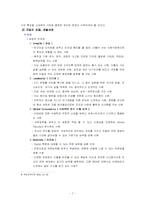 [인적자원관리] 모집과 선발에서 기업의 다양성-8