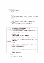 [인적자원관리] 모집과 선발에서 기업의 다양성-9