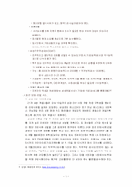 [인적자원관리] 모집과 선발에서 기업의 다양성-10