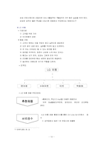 [인적자원관리] 모집과 선발에서 기업의 다양성-11