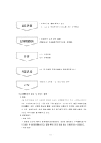 [인적자원관리] 모집과 선발에서 기업의 다양성-12