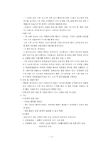 [인적자원관리] 모집과 선발에서 기업의 다양성-13