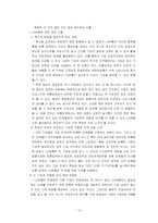 [인적자원관리] 모집과 선발에서 기업의 다양성-14