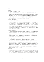 [인적자원관리] 모집과 선발에서 기업의 다양성-17