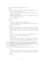 [인적자원관리] 모집과 선발에서 기업의 다양성-18