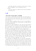 [인적자원관리] 모집과 선발에서 기업의 다양성-19