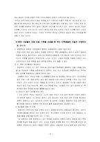 [인적자원관리] 모집과 선발에서 기업의 다양성-20