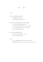 [인적자원관리] 국내외 인력채용대행업체의 활동-2