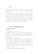 [인적자원관리] 국내외 인력채용대행업체의 활동-3