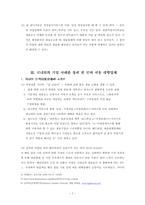 [인적자원관리] 국내외 인력채용대행업체의 활동-7
