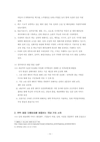 [인적자원관리] 국내외 인력채용대행업체의 활동-8