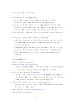 [인적자원관리] 국내외 인력채용대행업체의 활동-11